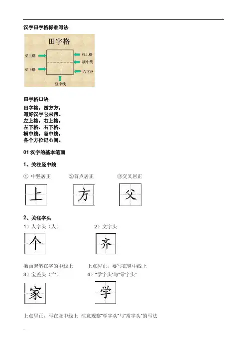 汉字田字格标准写法