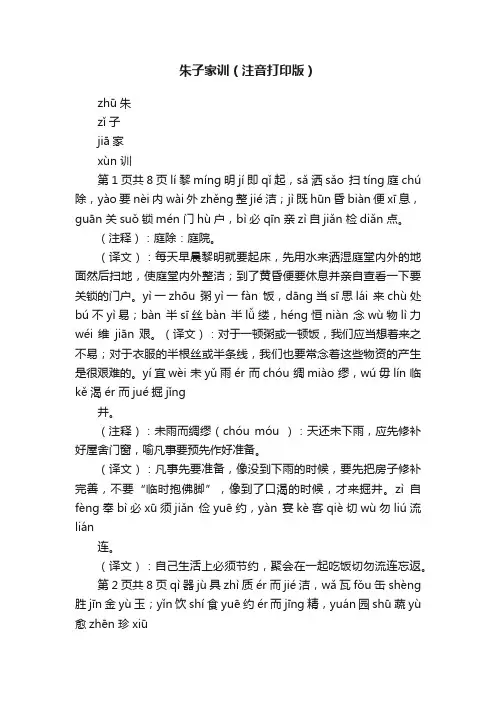 朱子家训（注音打印版）