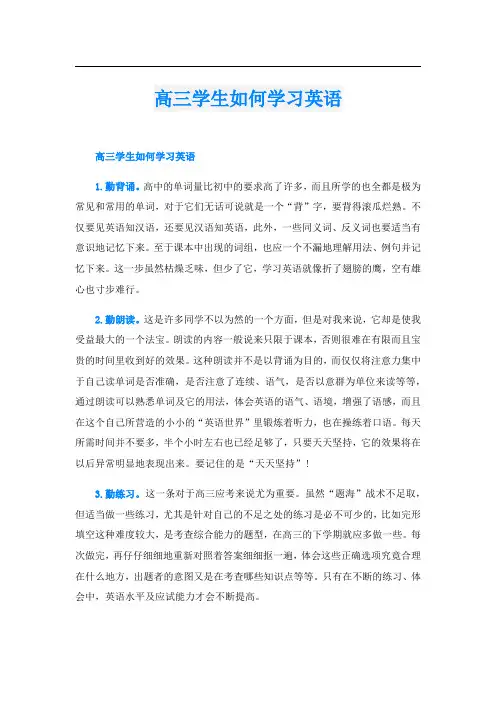 高三学生如何学习英语