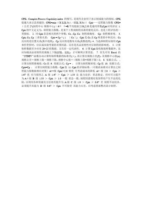 CPK计算方法