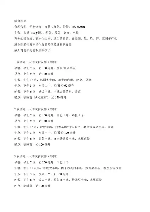 国妇婴1-3岁幼儿一天饮食安排