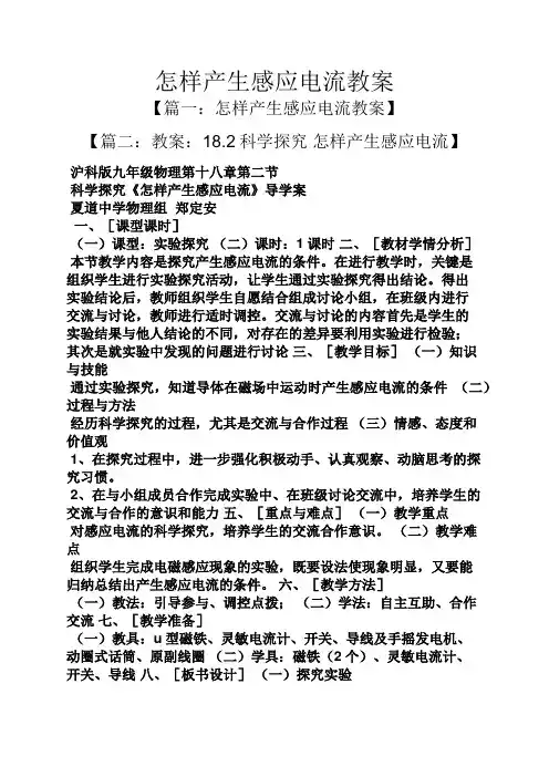 怎样产生感应电流教案
