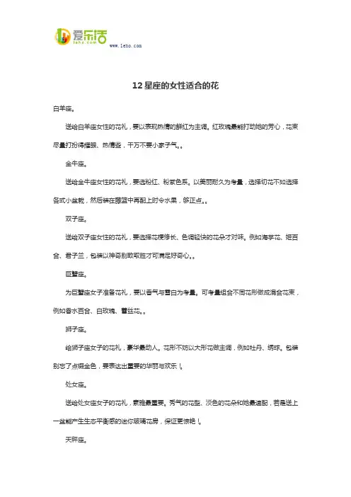 12星座的女性适合的花