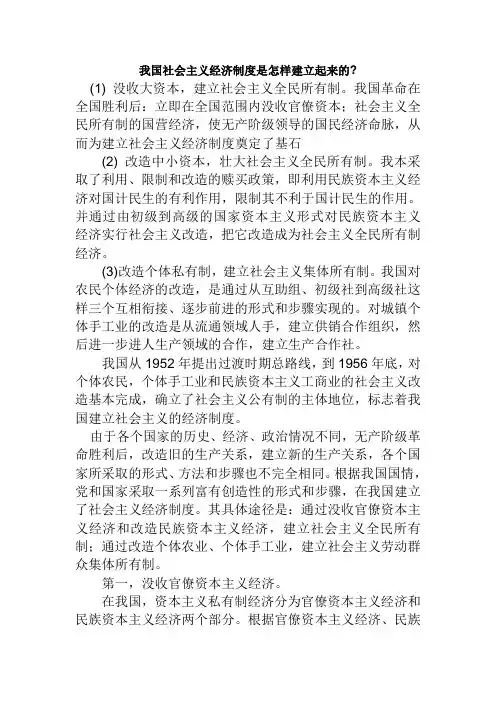 我国社会主义经济制度是怎样建立起来的