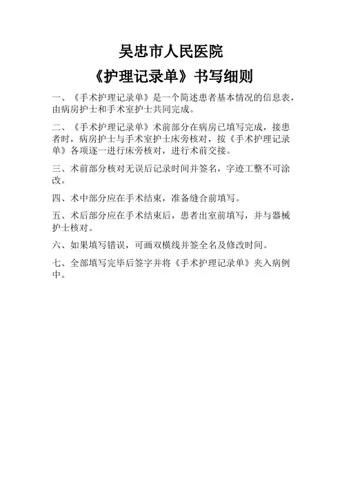 医院《护理记录单》书写细则