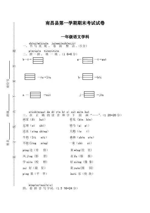 (精品试卷)部编版小学一年级语文上册南昌县第一学期期末考试