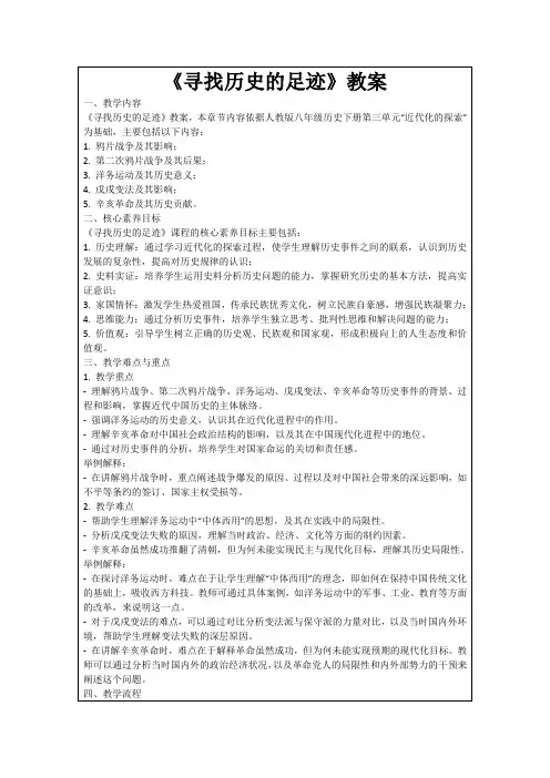 《寻找历史的足迹》教案