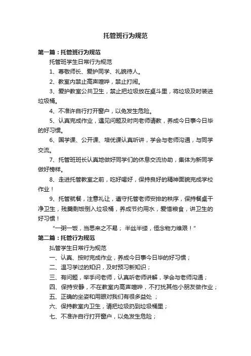 托管班行为规范
