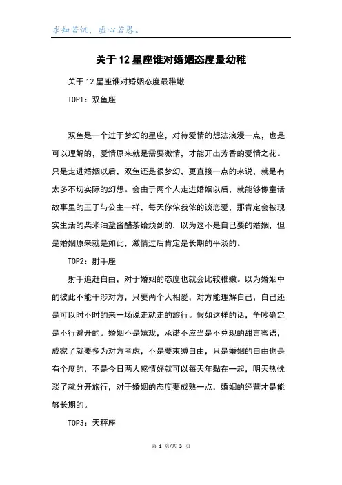 关于12星座谁对婚姻态度最幼稚