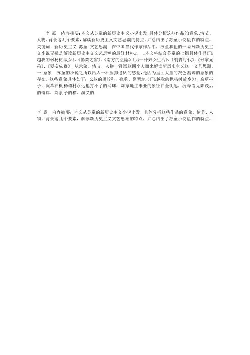 从苏童小说看新历史主义文艺思潮