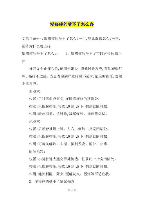 湿疹痒的受不了怎么办