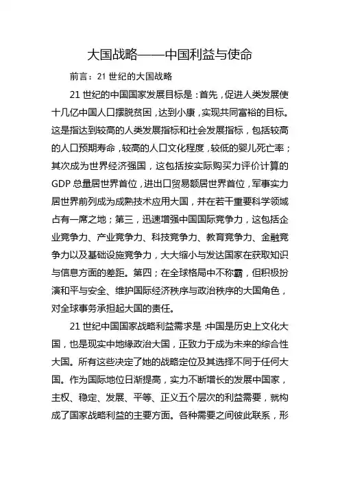 大国战略大国战略要点