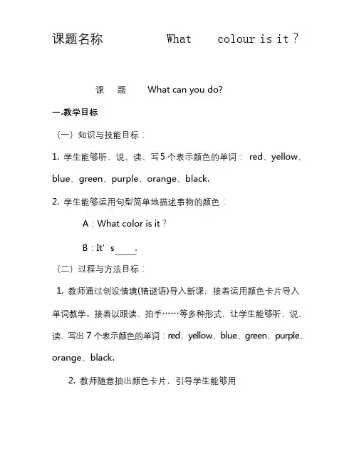 英语公开课教案颜色