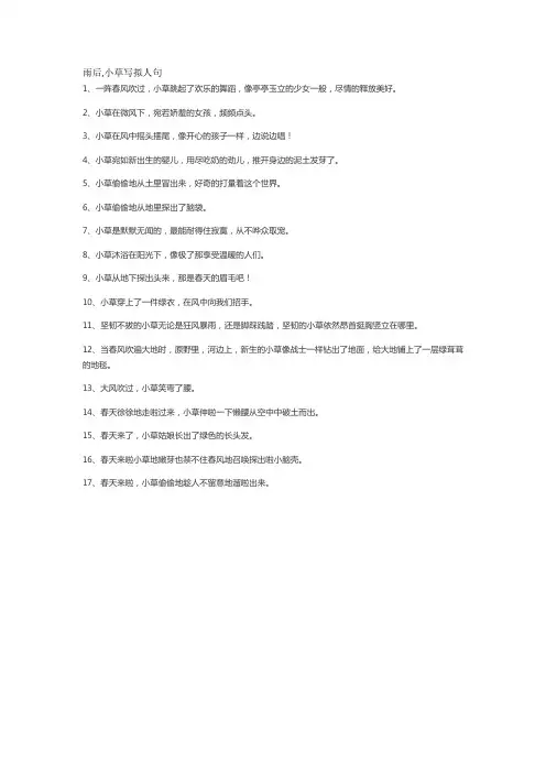 雨后,小草写拟人句