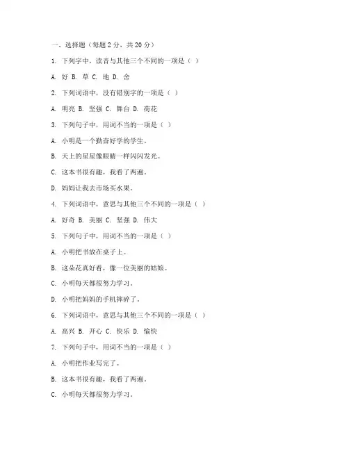 人教版语文月考试卷三年级上册
