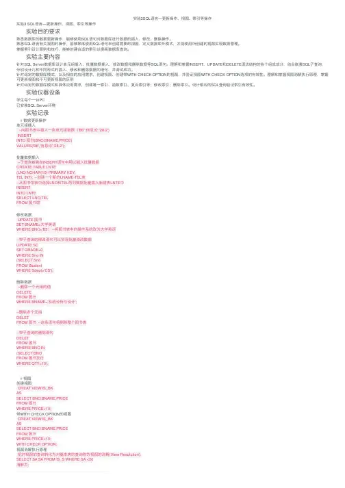 实验3SQL语言—更新操作、视图、索引等操作
