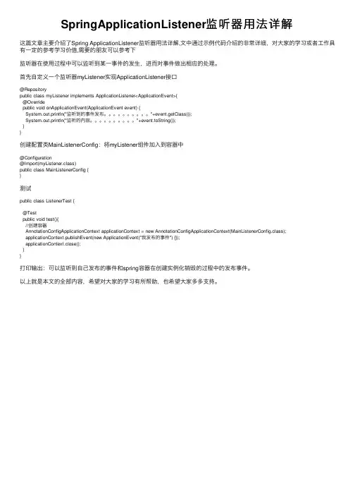 SpringApplicationListener监听器用法详解