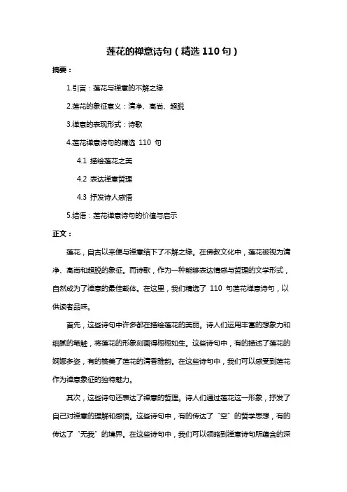 莲花的禅意诗句(精选110句)