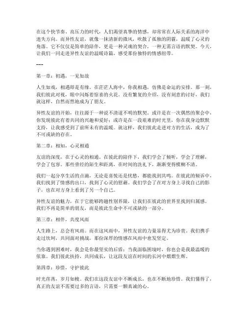 异性友谊走心文案