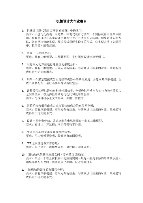 机械设计大作业题目(补充中)