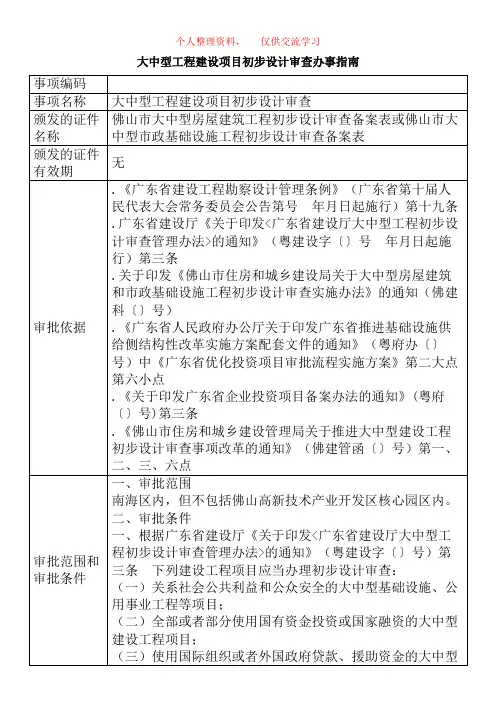 大中型工程建设项目初步设计审查办事指南