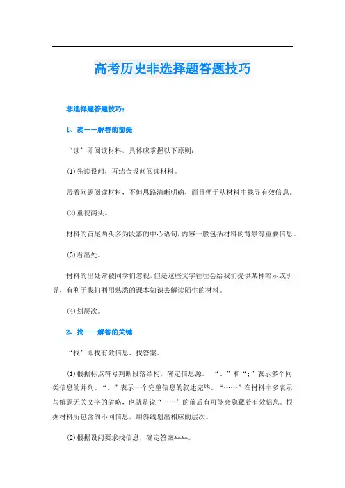 高考历史非选择题答题技巧