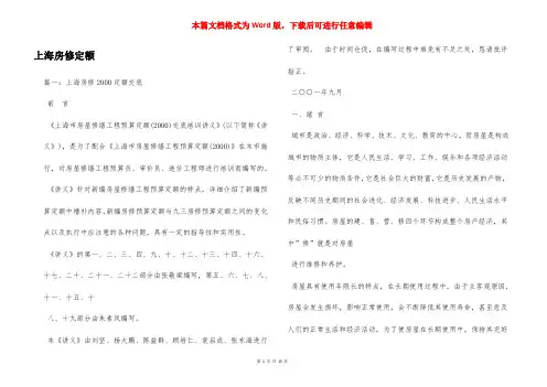 上海房修定额