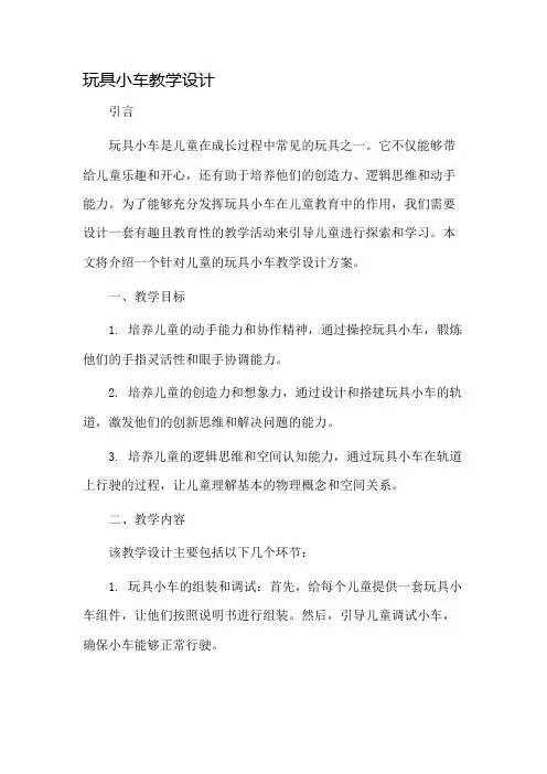 玩具小车教学设计