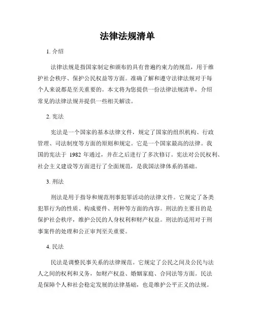 法律法规清单