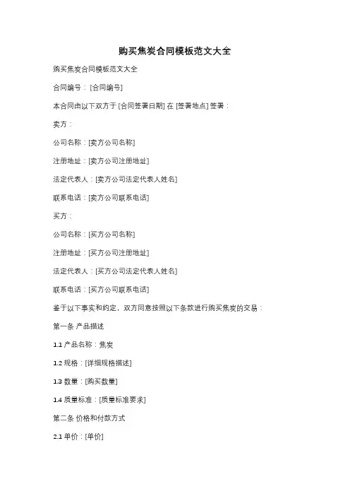 购买焦炭合同模板范文大全