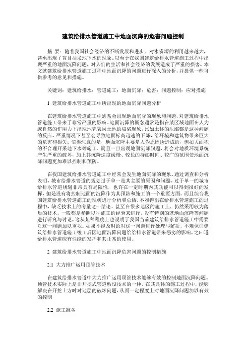 建筑给排水管道施工中地面沉降的危害问题控制