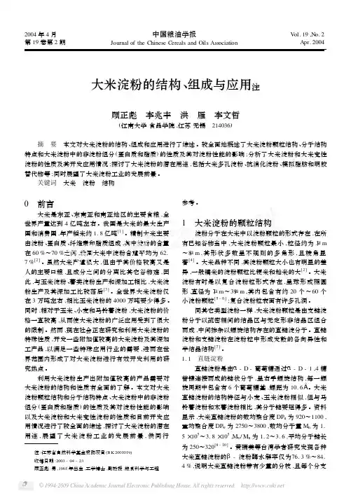 大米淀粉的结构_组成与应用