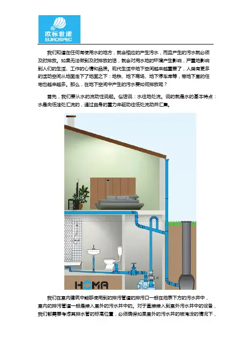 地下空间的排水为什么要使用污水提升泵