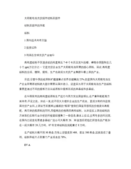 太阳能电池光伏组件材料及部件概要