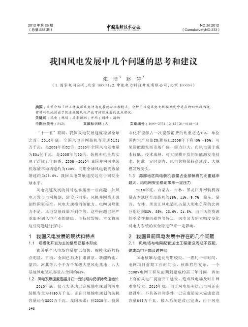 我国风电发展中几个问题的思考和建议