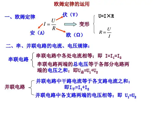 欧姆定律的运用