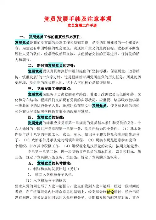 党员发展手续及注意事项