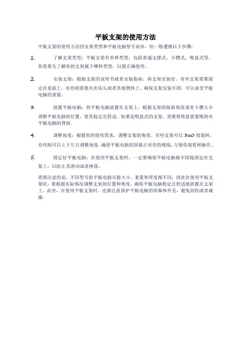 平板支架的使用方法