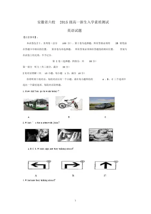 【英语】安徽省合肥一中、芜湖一中等六校教育研究会2015-2016学年高一入学素质测试.docx