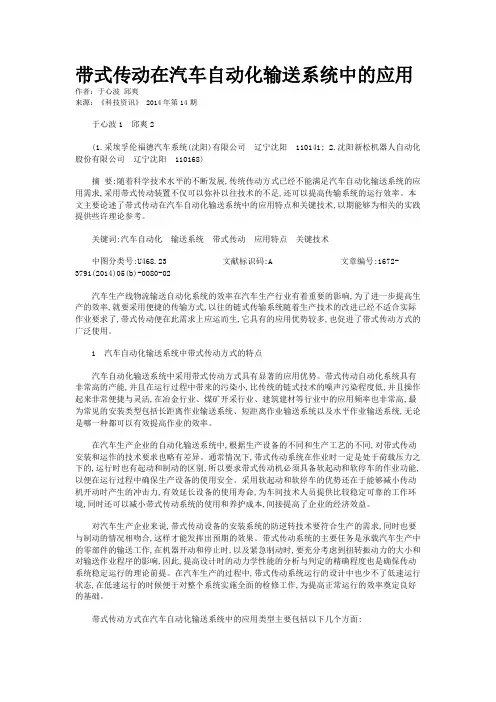 带式传动在汽车自动化输送系统中的应用