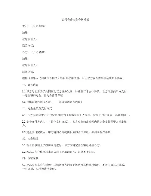公司合作定金合同模板