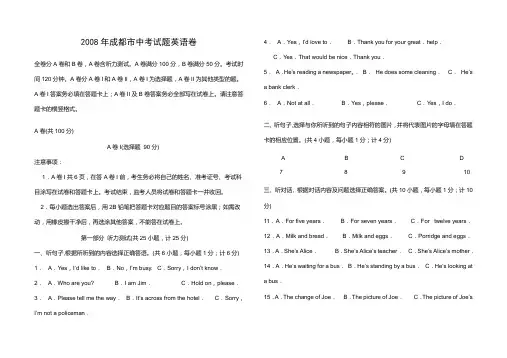 2008年成都市中考试题英语卷
