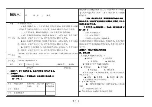 河北省魏县实验中学第一学期九年级化学通案第一单元课题1：物质的变化和性质 导学案(无答案)