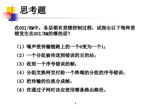 计算机网络教学课件-ch2 物理层-1