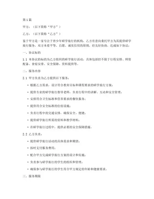 研学机构合同协议书范本(3篇)