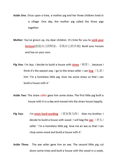 话剧班三只小猪