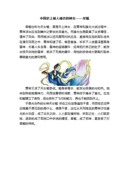中国史上被人唾弃的神女——旱魃