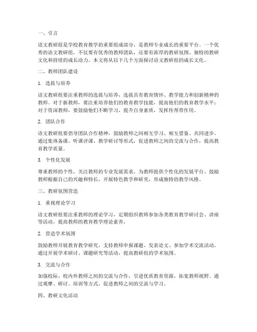 语文教研组成长文化