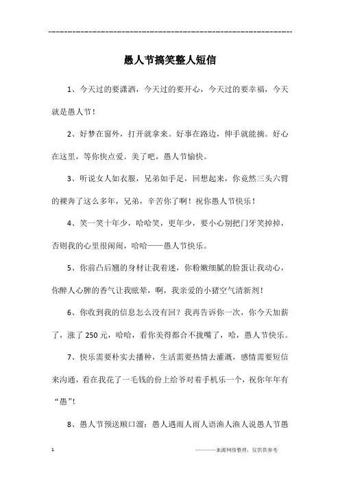愚人节搞笑整人短信