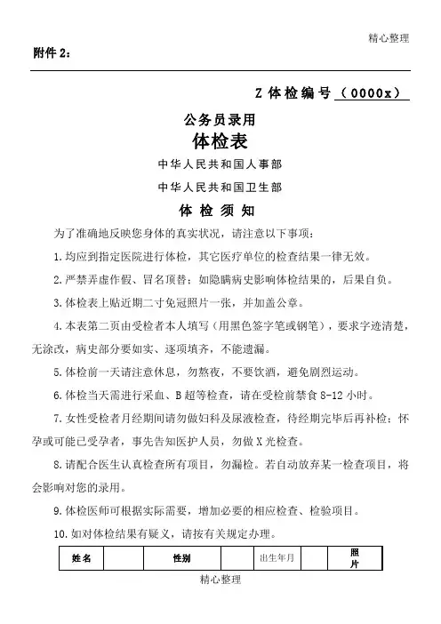公务员体检表